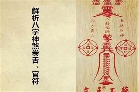 官符意思|八字官符的查法，是什麼意思